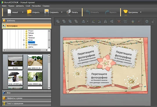 Создание коллажей на основе готовых шаблонов в программе ФотоКОЛЛАЖ