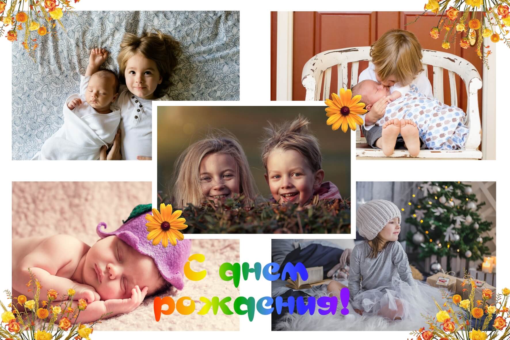 Пример открытки из фотографий, созданный в программе ФотоКОЛЛАЖ